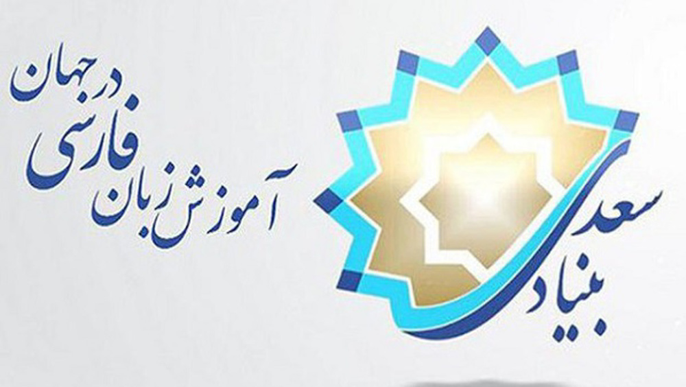 'Iran to use cyberspace to promote Persian language education'
