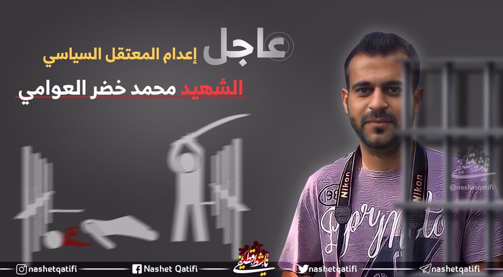 Saudi Arabia executes two young Shia men over trumped-up terror claims