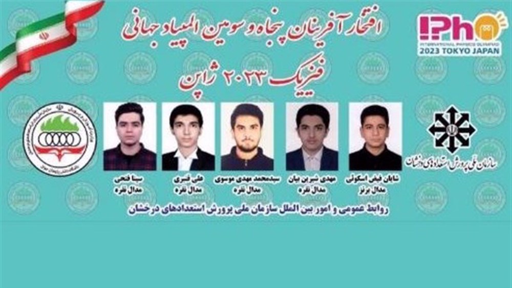 Iran student team bags 5 medals at 53rd International Physics Olympiad
