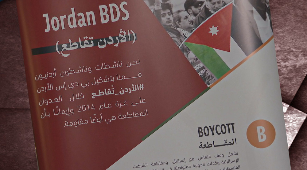 Seminar in Jordan focuses on boycotting Israel