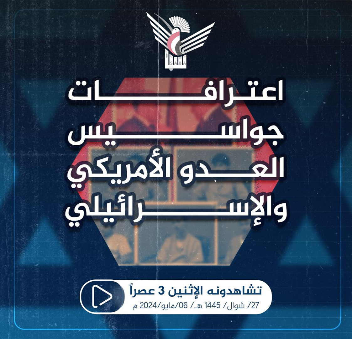 US-Israeli espionage cell dismantled in Yemen