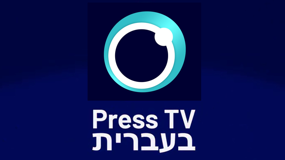 Press TV lance un service en hébreu