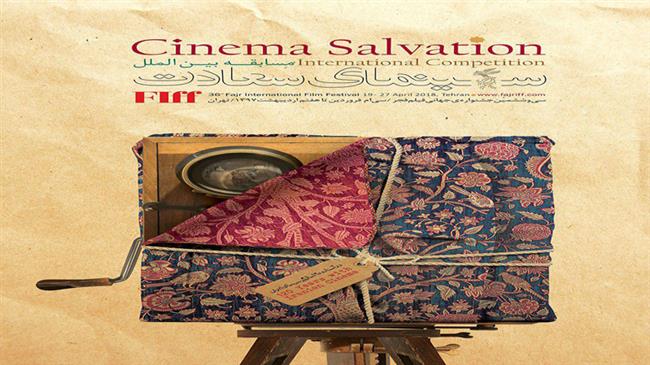 Fajr intl. filmfest unveils poster of Cinema Salvation 