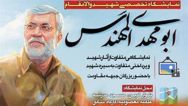 Specialized exhibition to commemorate Iraq’s assassinated PMU cmdr. 